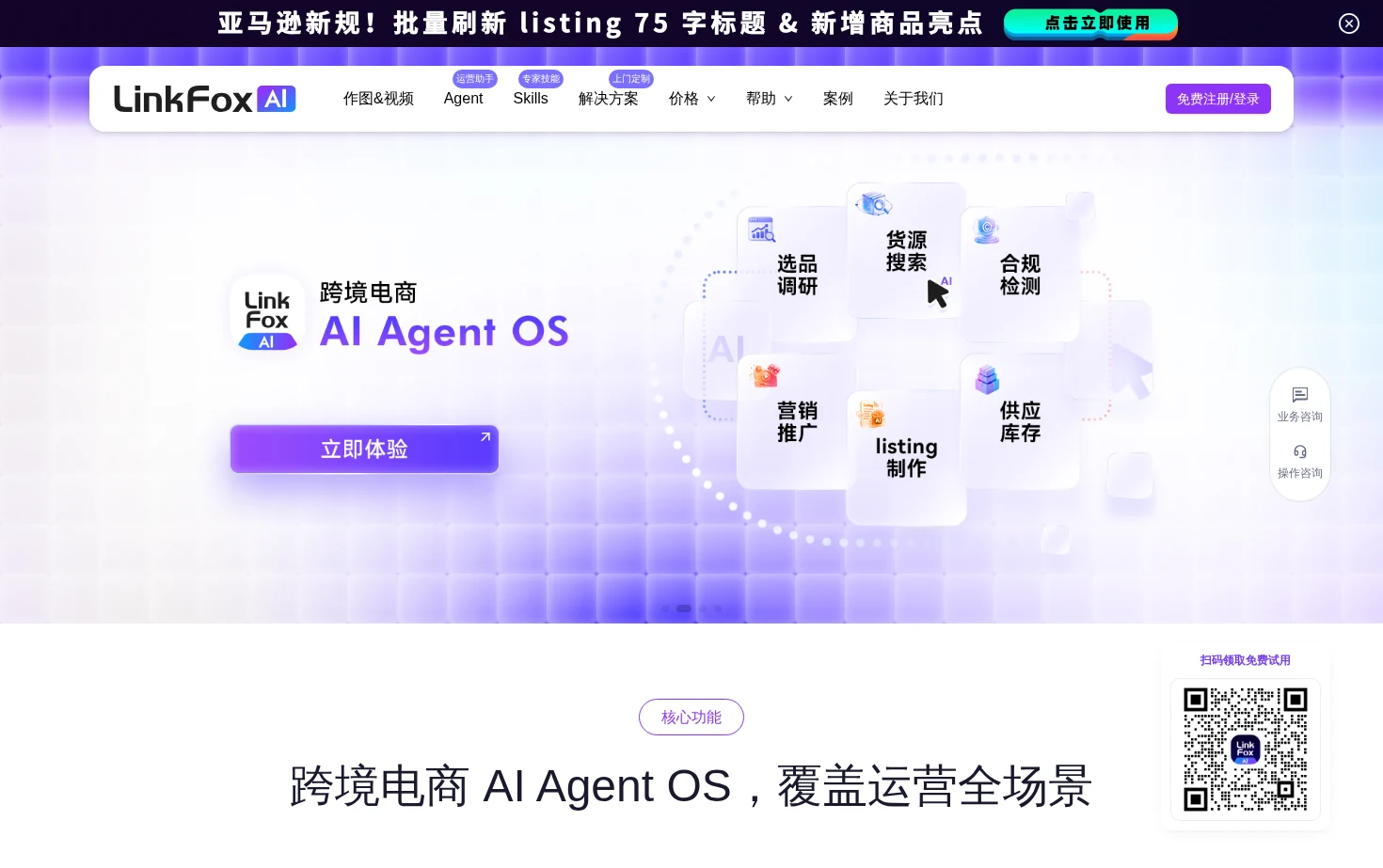 LinkFox 页面快照
